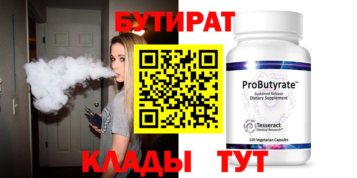 БУТИРАТ GHB Новотроицк