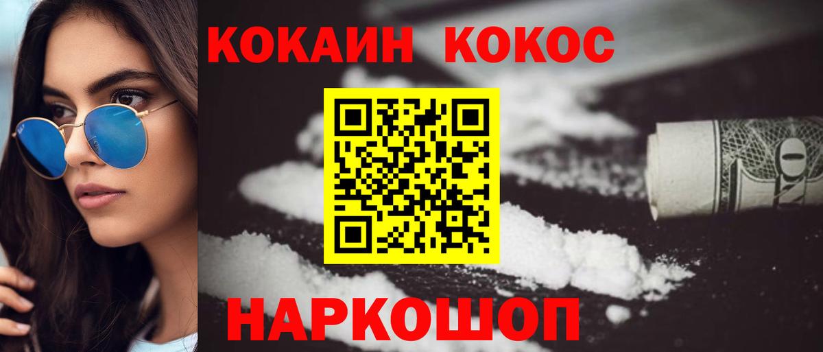 КОКАИН Колумбийский Новотроицк