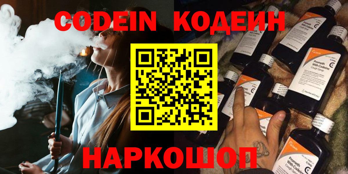 Кодеиновый сироп Lean Purple Drank Новотроицк