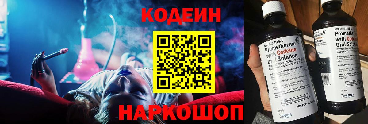 Новотроицк  Codein напиток Lean (лин)  Вход с VPN  Codein напиток Lean (лин) 
