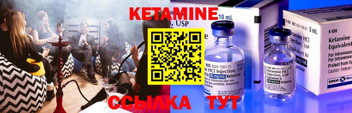 Кетамин ketamine Новотроицк