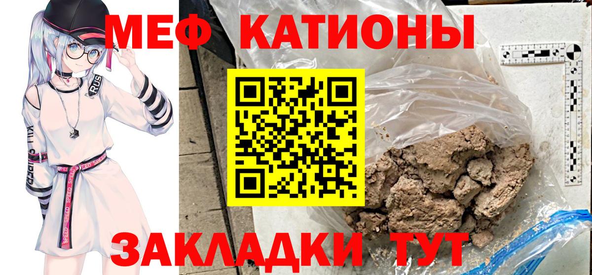 Меф мяу мяу Новотроицк