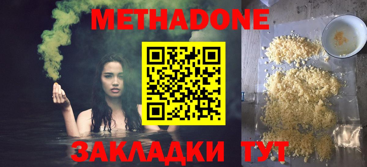 МЕТАДОН methadone  МЕТАДОН кристалл  Новотроицк  мега ссылка  Вход с VPN 