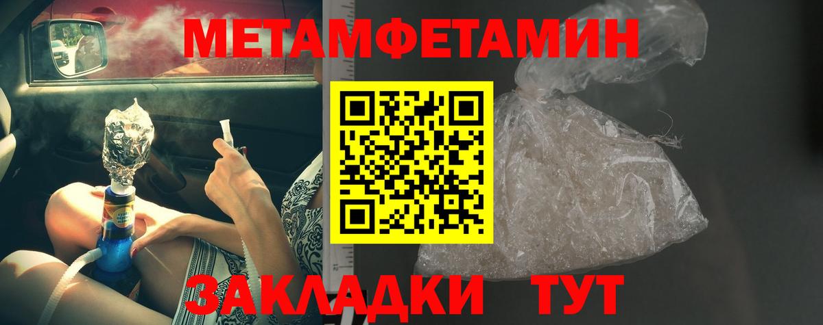 Метамфетамин пудра  Вход с VPN  Новотроицк 