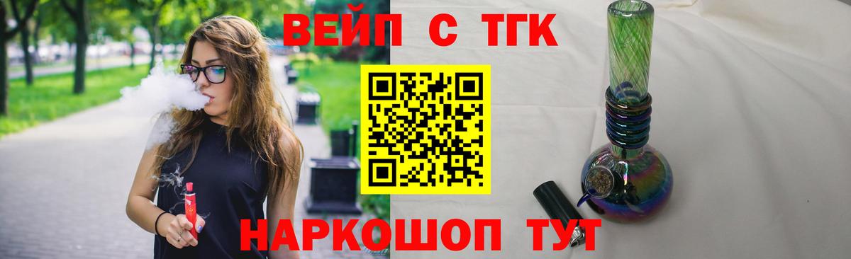 хочу   Вход с VPN  ТГК вейп  Новотроицк  Дистиллят ТГК жижа 